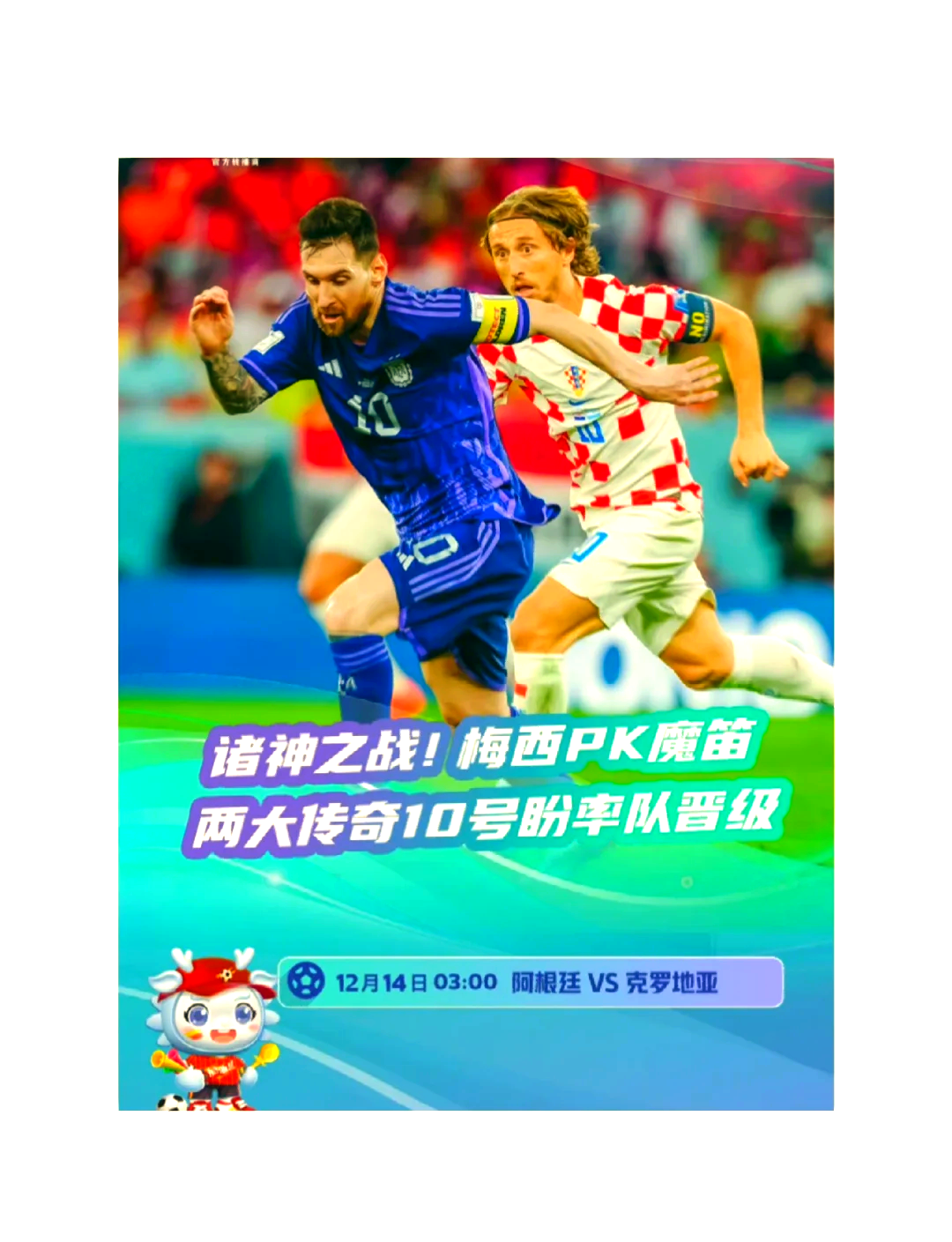 关于克罗地亚队的中场控制力十分强大，对手束手无策的信息