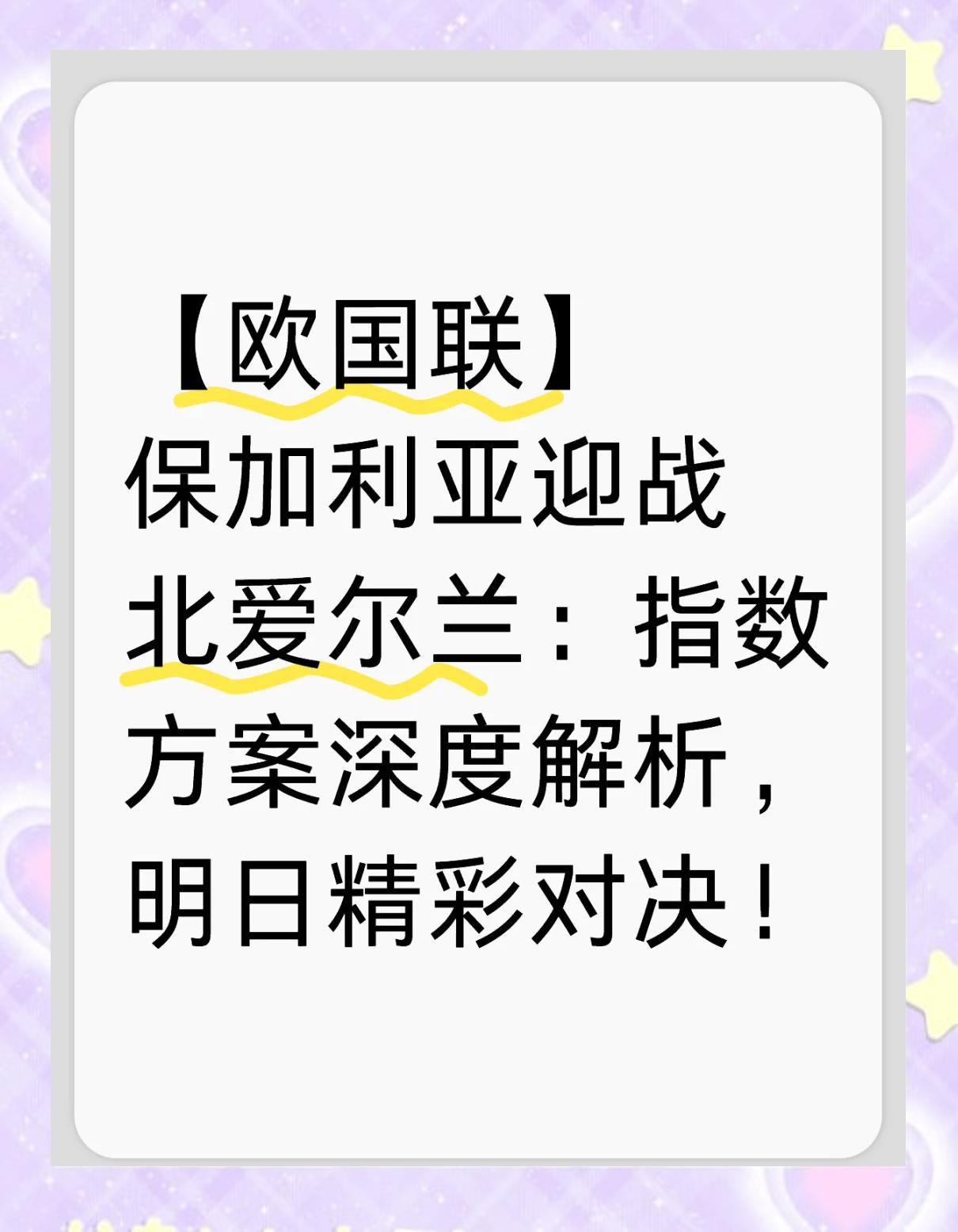 保加利亚队在欧国联比赛中阻碍重重，不敌对手的简单介绍