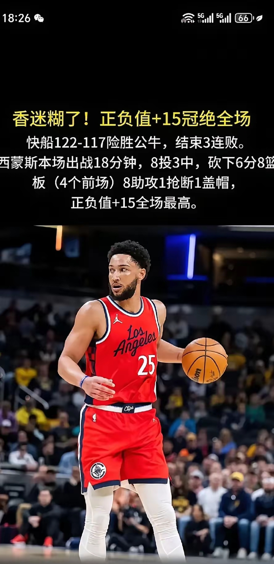 哈登赛事官方发布连败新规，IG争议不断！